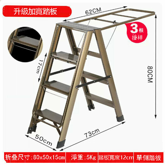 New dual-purpose ladder clothes drying rack [upgraded one-sided widening pedal-(champagne gold) four-step ladder]