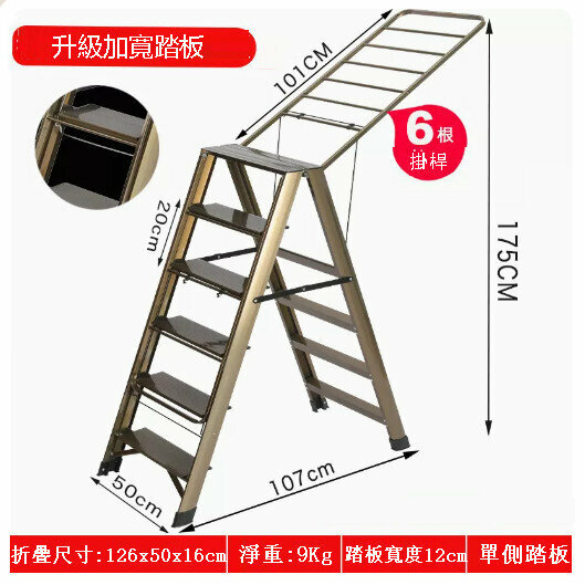 New dual-purpose ladder clothes drying rack [upgraded one-side widening pedal-(champagne gold) six-step ladder]