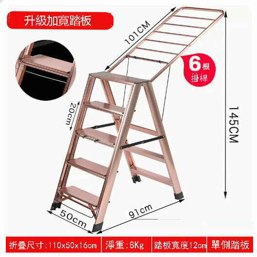 New dual-purpose ladder clothes drying rack [upgraded one-sided widening pedal-(rose gold) five-step ladder]