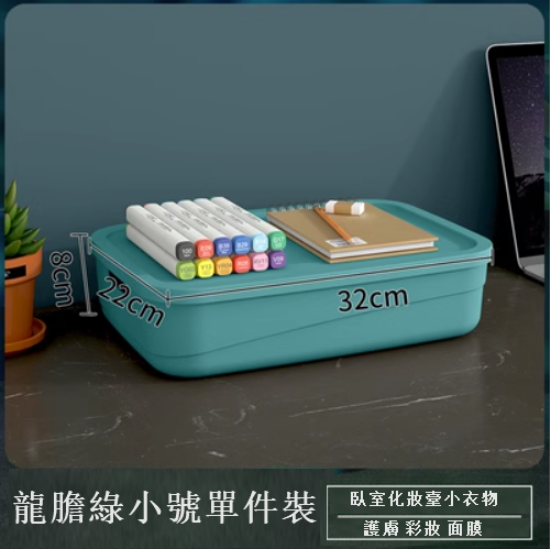 新款單件裝 桌面塑膠收納盒帶蓋（龍膽綠 小號）