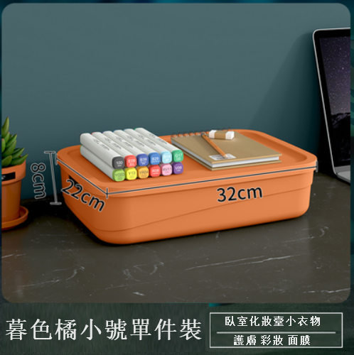 新款單件裝 桌面塑膠收納盒帶蓋（暮色橘 小號）