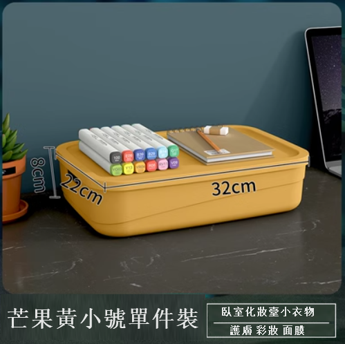新款單件裝 桌面塑膠收納盒帶蓋（芒果黃 小號）