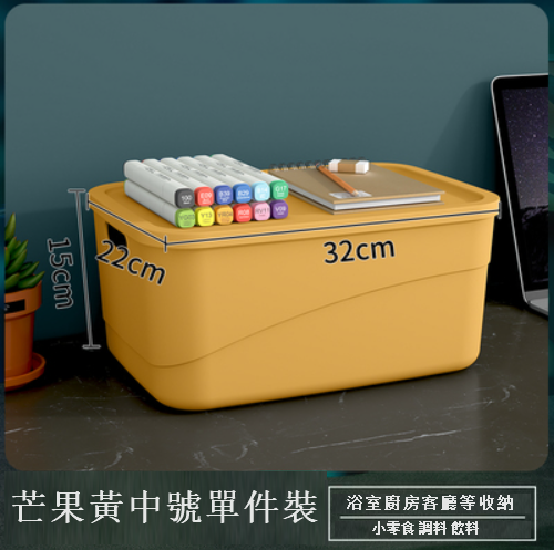 新款單件裝 桌面塑膠收納盒帶蓋（芒果黃 中號）
