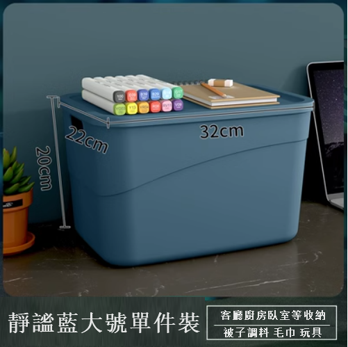 新款單件裝 桌面塑膠收納盒帶蓋（靜謐藍 大號）