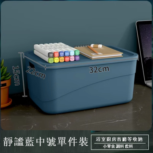 新款單件裝 桌面塑膠收納盒帶蓋（靜謐藍 中號）