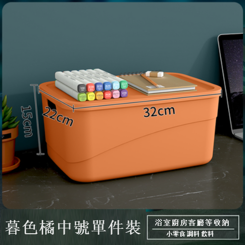 新款單件裝 桌面塑膠收納盒帶蓋（暮色橘 中號）