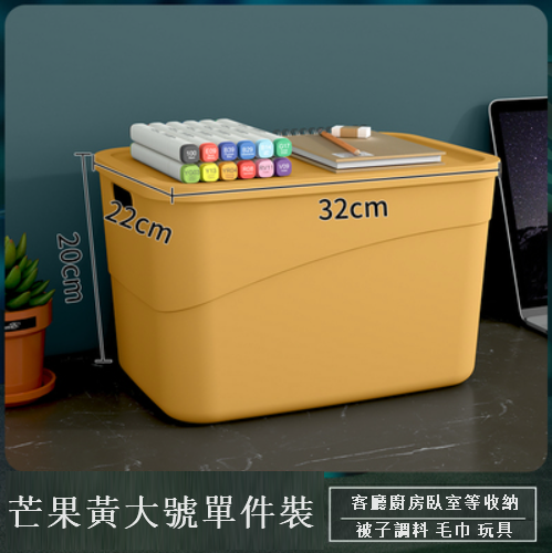 新款單件裝 桌面塑膠收納盒帶蓋（芒果黃 大號）