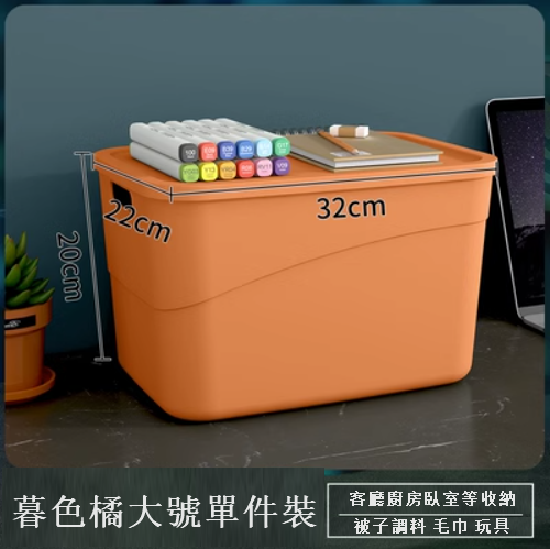 New single-pack desktop plastic storage box with lid (twilight orange large size)