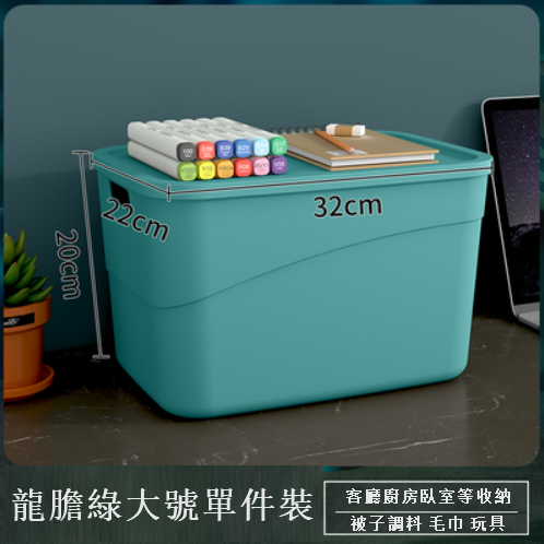 New single-piece desktop plastic storage box with lid (gentian green, large size)