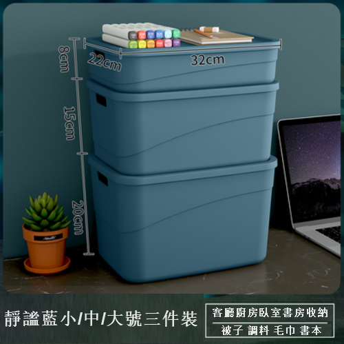 新款【3件套 大/中/小號】 桌面塑膠收納盒帶蓋（靜謐藍）