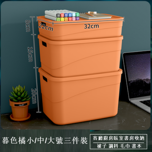 New style [3-piece set, large/medium/small] desktop plastic storage box with lid (twilight orange)