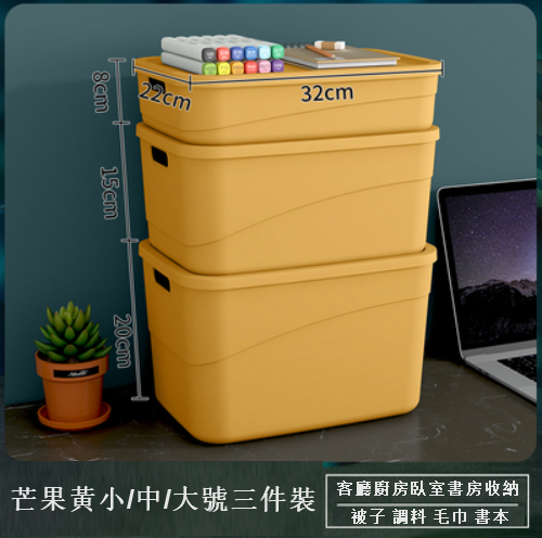New style [3-piece set, large/medium/small] desktop plastic storage box with lid (mango yellow)