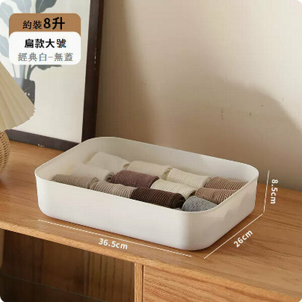 新款桌面塑膠儲物盒【(無蓋)扁型大號-白色】