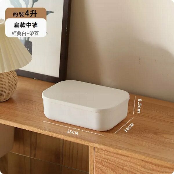 新款桌面塑膠儲物盒【(帶蓋)扁型中號-白色】