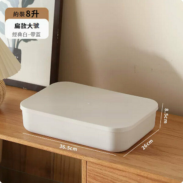 New desktop plastic storage box [(with lid) flat large size - white]