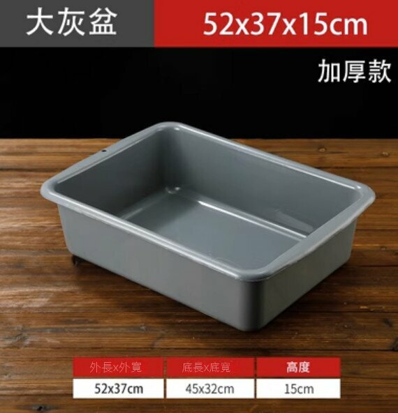 Hot selling rectangular plastic dish collection basin (large gray basin - thickened version)