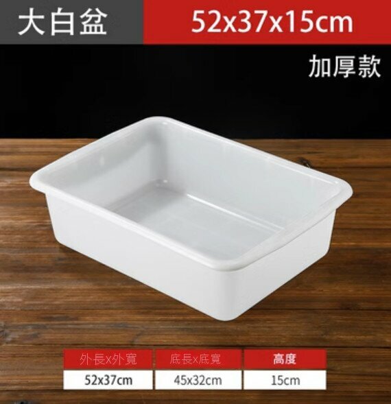 Hot selling rectangular plastic dish collection basin (large white basin - thickened version)