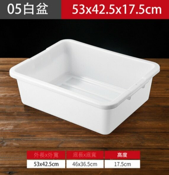 Hot selling rectangular plastic dish collection basin (05 white basin - thickened version)