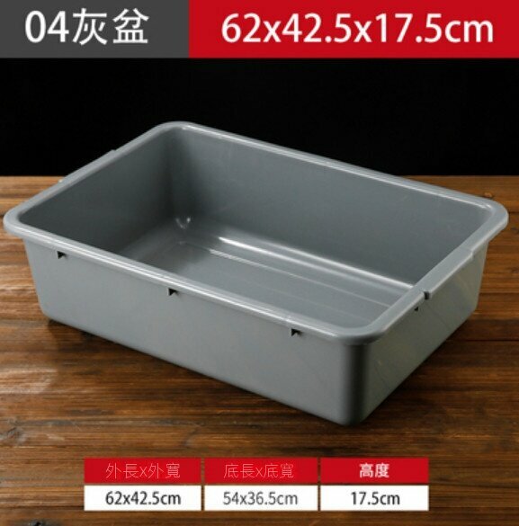 Hot selling rectangular plastic dish collection basin (04 gray basin - thickened version)
