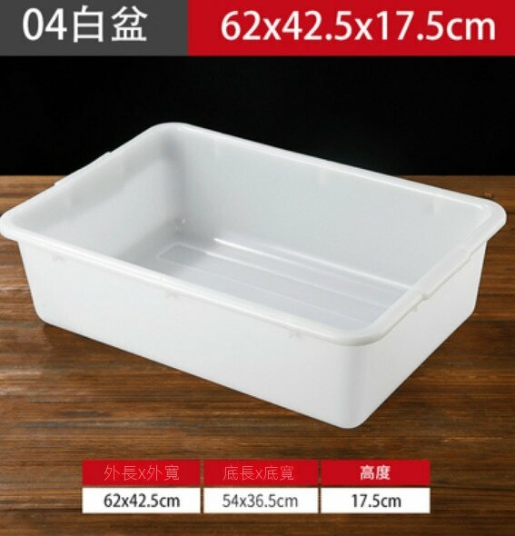 Hot selling rectangular plastic dish collection basin (04 white basin - thickened version)
