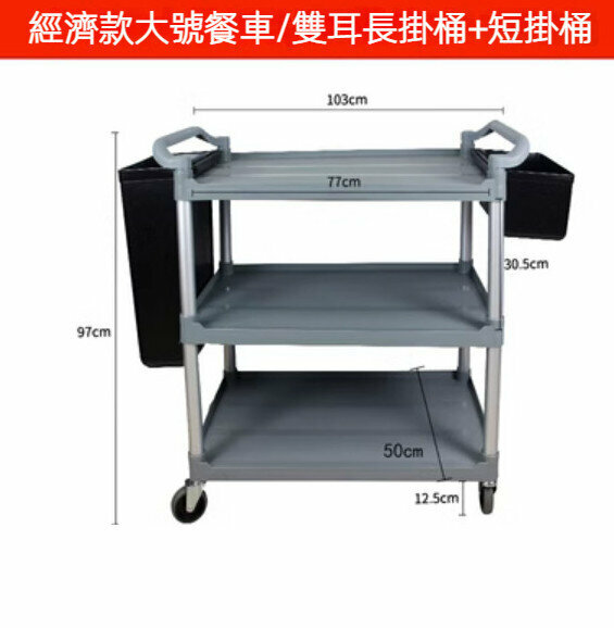 熱賣餐廳塑膠三層手推送餐車（經濟款大號+長短掛桶）