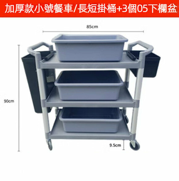 熱賣餐廳塑膠三層手推送餐車（加厚款小號+2掛桶+3個05灰盆）