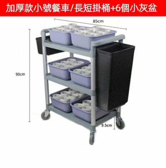 熱賣餐廳塑膠三層手推送餐車（加厚款小號+2掛桶+6個小灰盆）