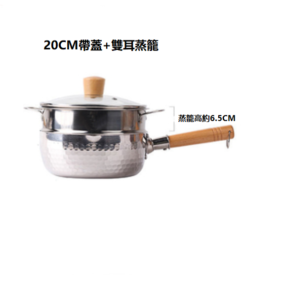 爆款不銹鋼雪平鍋（兩件套20CM雪平鍋+帶蓋+雙耳蒸籠）