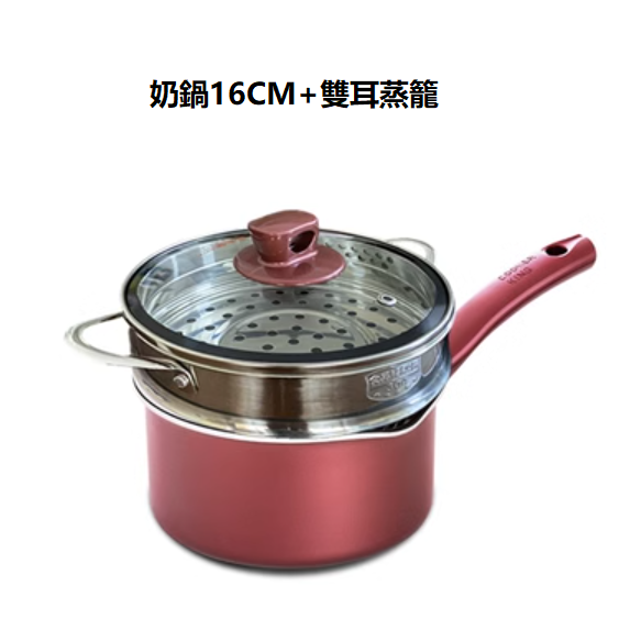 爆款不粘鍋（兩件套溢彩奶鍋_16CM_帶蓋+雙耳蒸籠）