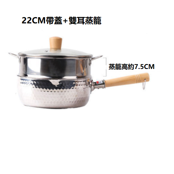 爆款不銹鋼雪平鍋（兩件套22CM雪平鍋+帶蓋+雙耳蒸籠）