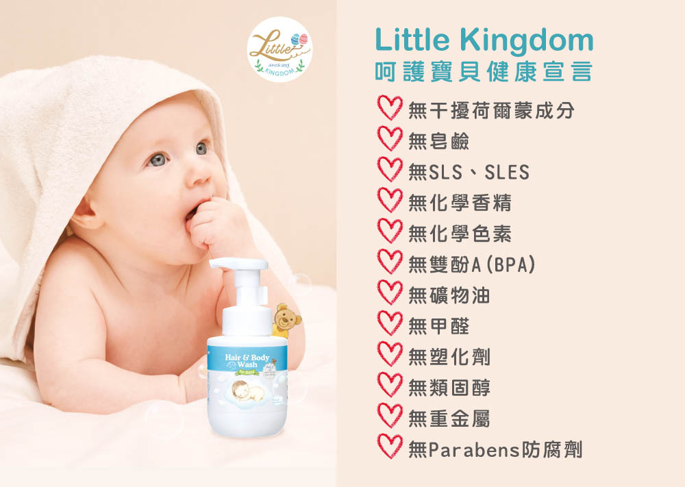 雲朵寶寶2合1洗沐慕斯-呵護寶貝健康宣言