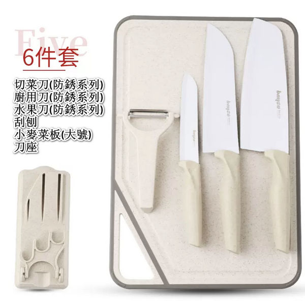 爆款刀具6件套（北歐米色菜刀套裝+大號菜板防銹防黴+刀座）
