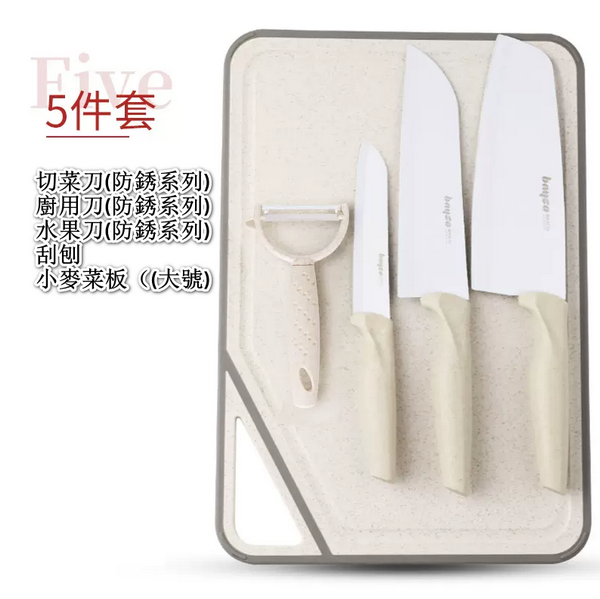 爆款刀具5件套（北歐米色菜刀套裝+大號菜板防銹防黴）