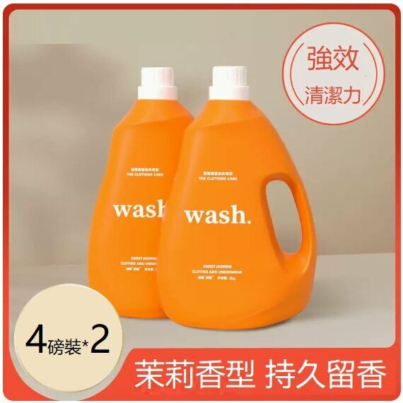 爆款（2瓶）香水洗衣液（8磅大瓶裝茉莉花香氛2瓶*4磅）