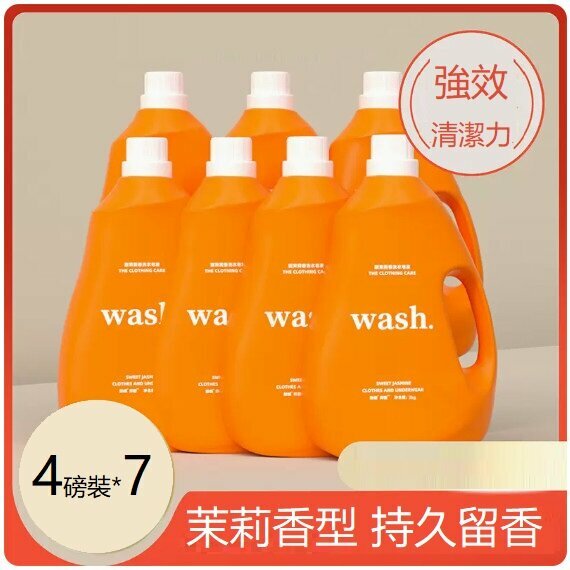 爆款（7瓶）香水洗衣液（28磅大瓶裝茉莉花香氛7瓶*4磅）
