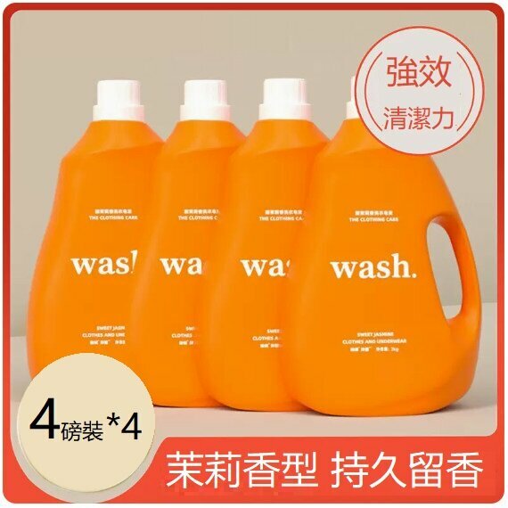 爆款（4瓶）香水洗衣液（16磅大瓶裝茉莉花香氛4瓶*4磅）