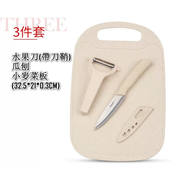 爆款刀具3件套（北歐米水果刀刨+菜板）