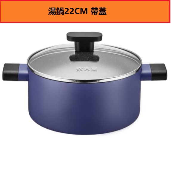 爆款不粘鍋（湯鍋22CM帶蓋）