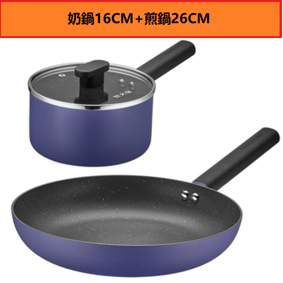 Popular non-stick pan set (two-piece milk pan 16CM + frying pan 26CM)