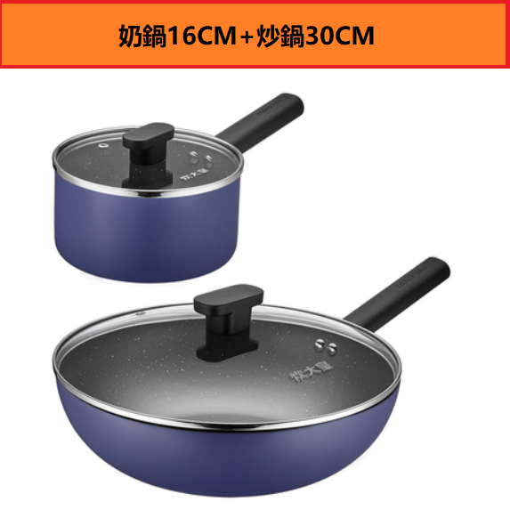 Popular non-stick pan set (two-piece milk pan 16CM + wok 30CM)