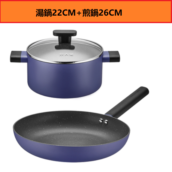 Hot-selling non-stick pan set (two-piece soup pot 22CM + frying pan 26CM)