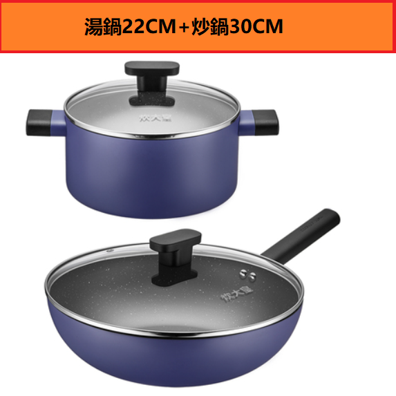 Popular non-stick pan set (two-piece soup pot 22CM + wok 30CM)
