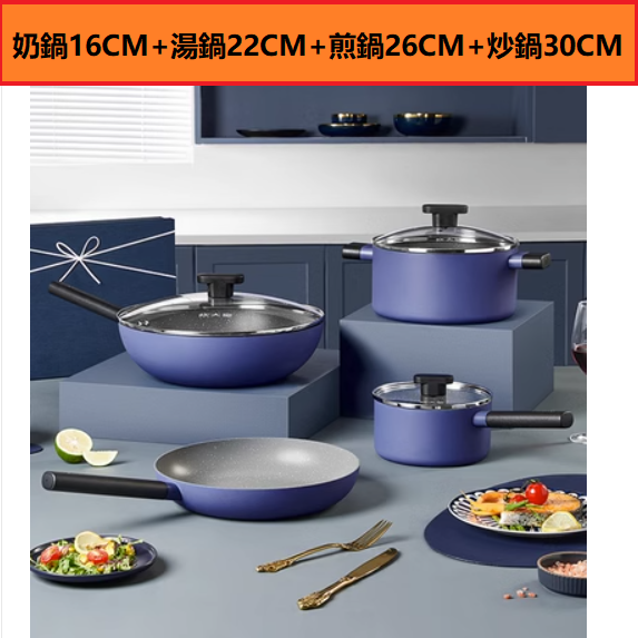 Popular non-stick pan set (four-piece milk pan 16CM + soup pot 22CM + frying pan 26CM + wok 30CM)