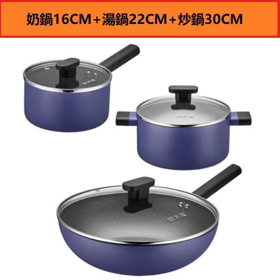 Popular non-stick pan set (three-piece milk pan 16CM + soup pot 22CM + wok 30CM)
