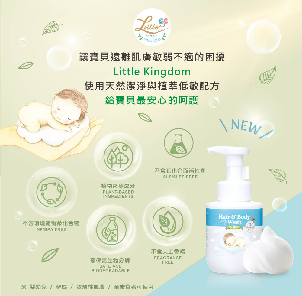 雲朵寶寶2合1洗沐慕斯-讓寶貝遠離化學就是讓寶貝遠離肌膚敏弱不適困擾，使用天然潔淨與植萃低敏的雲朵寶寶2合1洗沐慕斯，給寶貝最安心的呵護