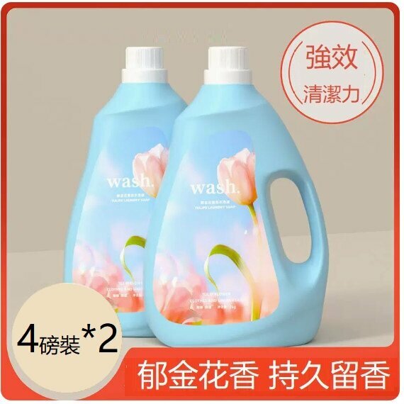 爆款（2瓶）鬱金香型洗衣液（2瓶裝*鬱金香香氛洗衣液4磅）
