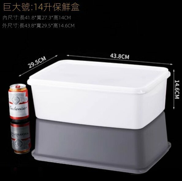 Popular rectangular plastic storage box [huge 43.8*29.5*14.6cm white model]