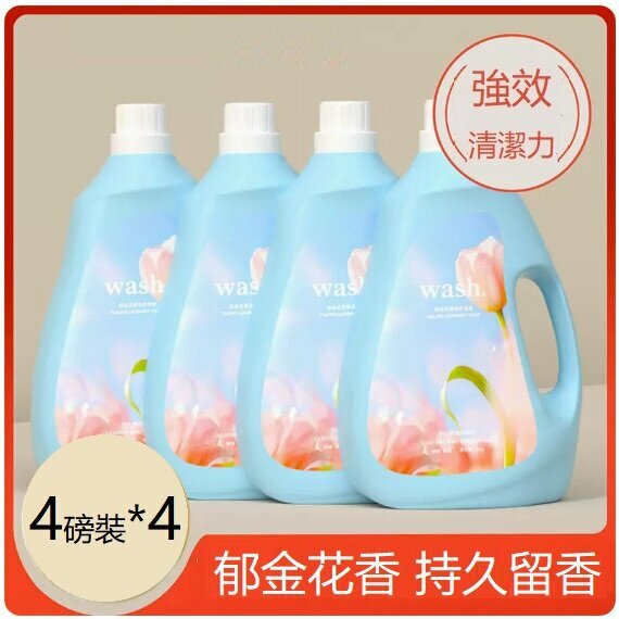 爆款（4瓶）鬱金香型洗衣液（4瓶裝*鬱金香香氛洗衣液4磅）