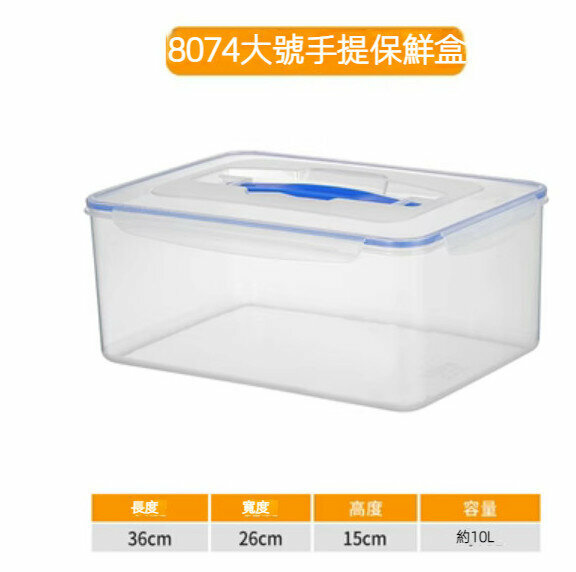爆款長方形加厚手提密封保鮮盒【8074大號-約10L】 