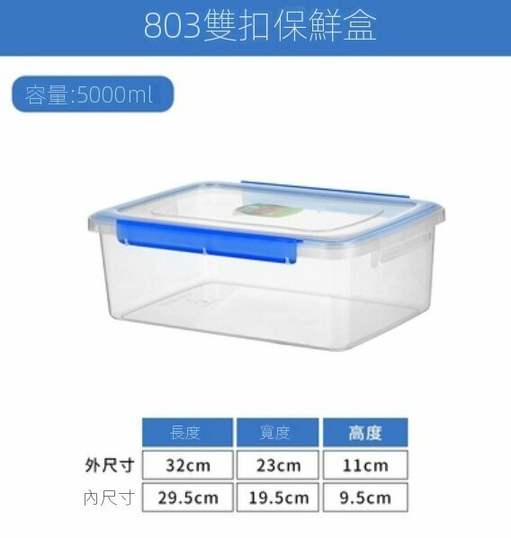 爆款長方形透明帶蓋雙扣保鮮盒【803雙扣-約5L】 